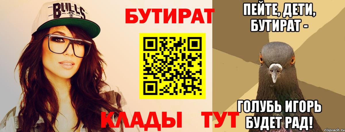 Бутират  Вход с VPN  Коркино  БУТИРАТ бутик 