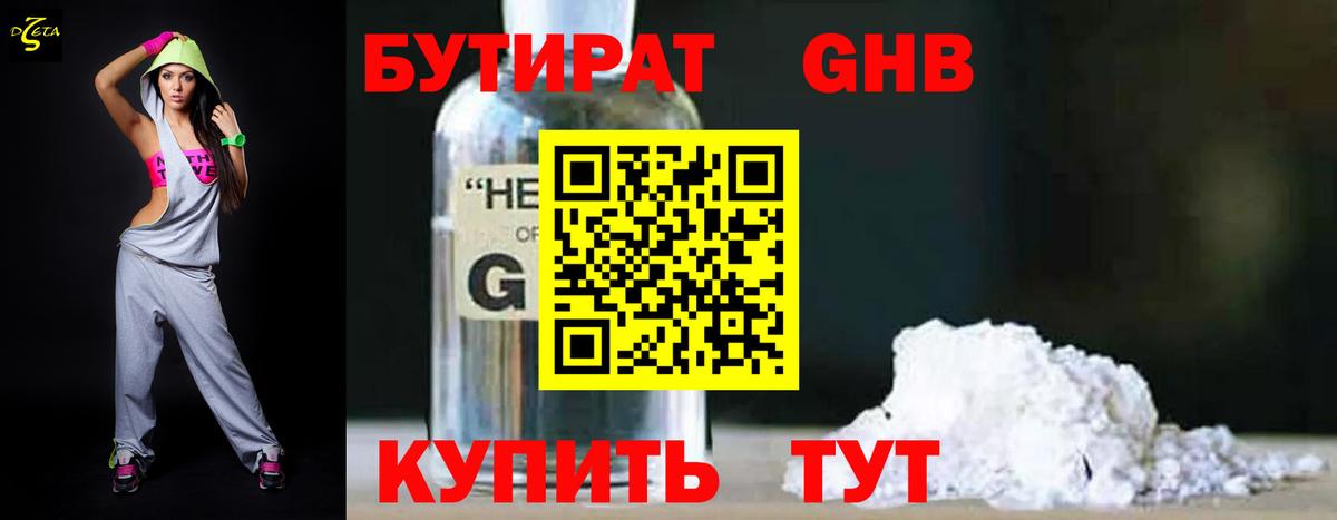 БУТИРАТ жидкий экстази Коркино