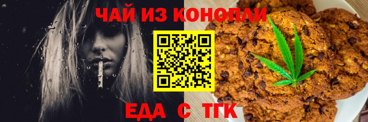 Еда ТГК конопля  Вход с VPN  Коркино 