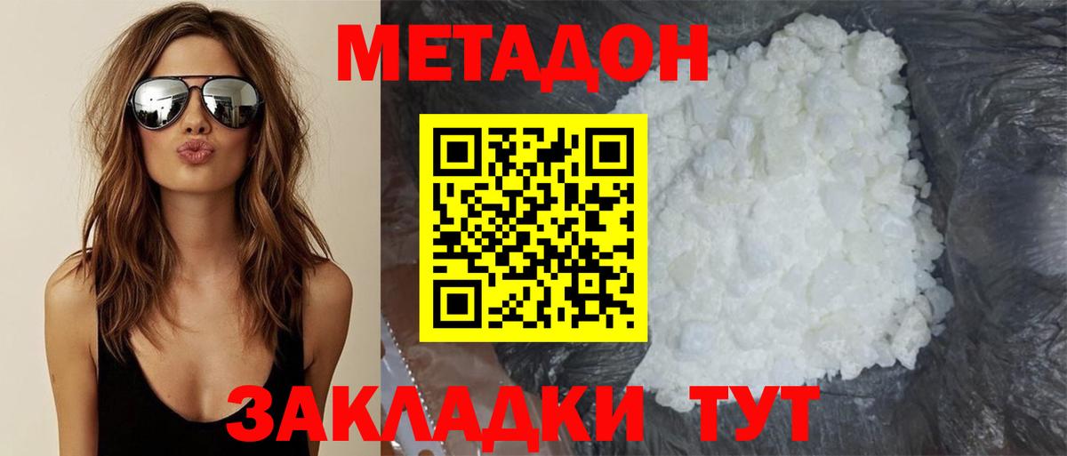 Метадон кристалл  Вход с VPN  Коркино  Метадон methadone 
