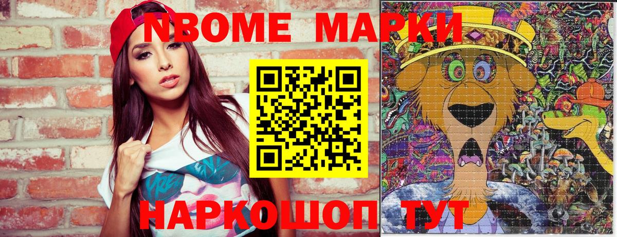 Наркотические марки 1500мкг Коркино