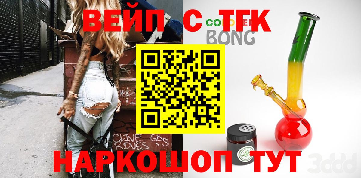 Коркино  ТГК вейп  Вход с VPN 