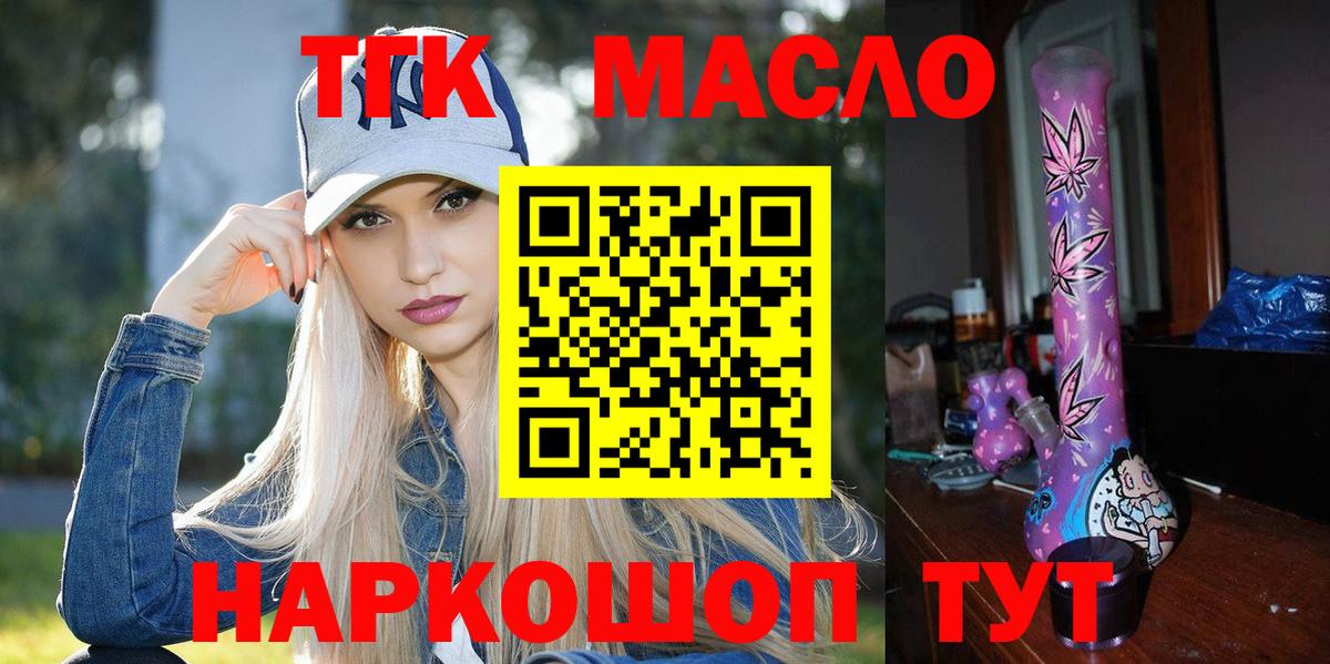 ТГК THC oil Коркино